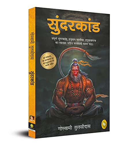 Sunderkand (Hindi)  Grab2Buy Books Grab2Buy