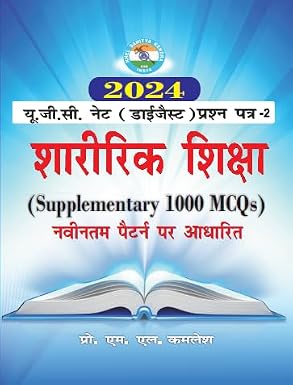 UGC NET (DIGEST) PRASHNA PATRA - 2 SHARIRIK SHIKSHA (Supplementary 1000 MCQs) 2024 Paperback – 1 January 2023  Grab2Buy Khel Sahitya Kendra Grab2Buy