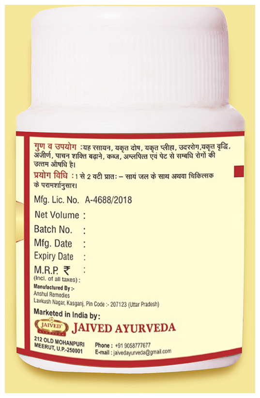 Jaived Ayurveda Arogyavardhni Bati 