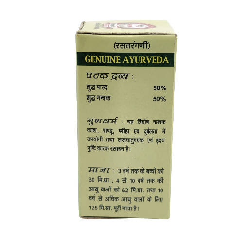Sharmayu Ayurveda Ras Sindoor 
