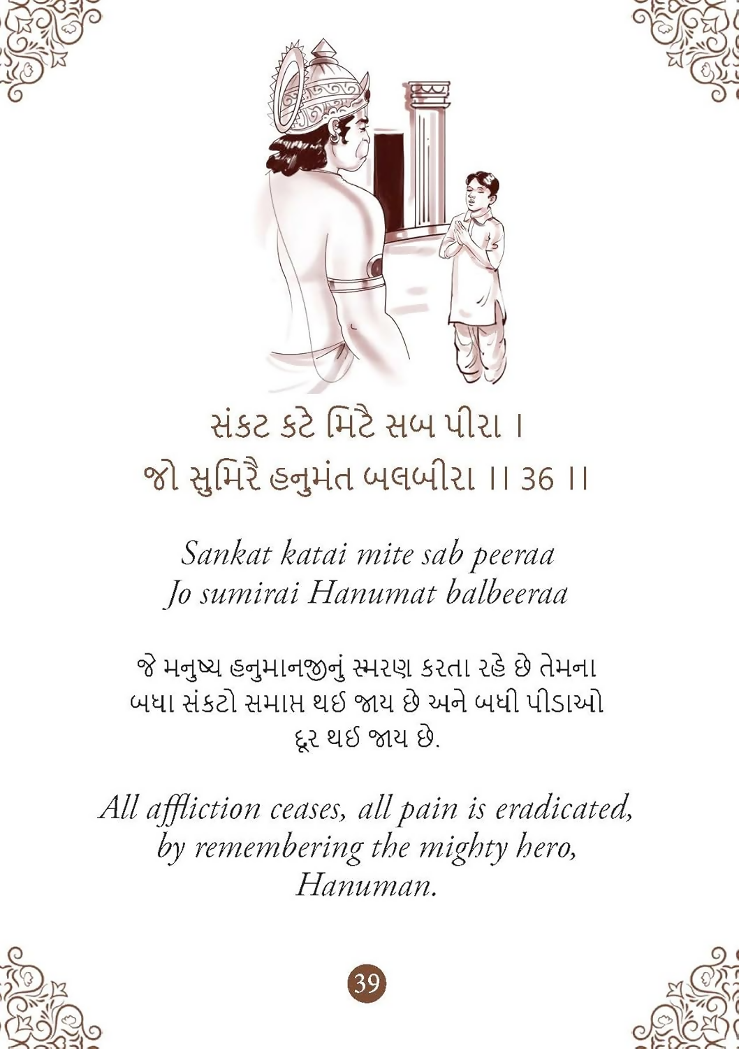Hanuman Chalisa - Hanuman Chalisa Pocket Size Book (Gujarati & English) – Hanuman Aarti with 108 Names