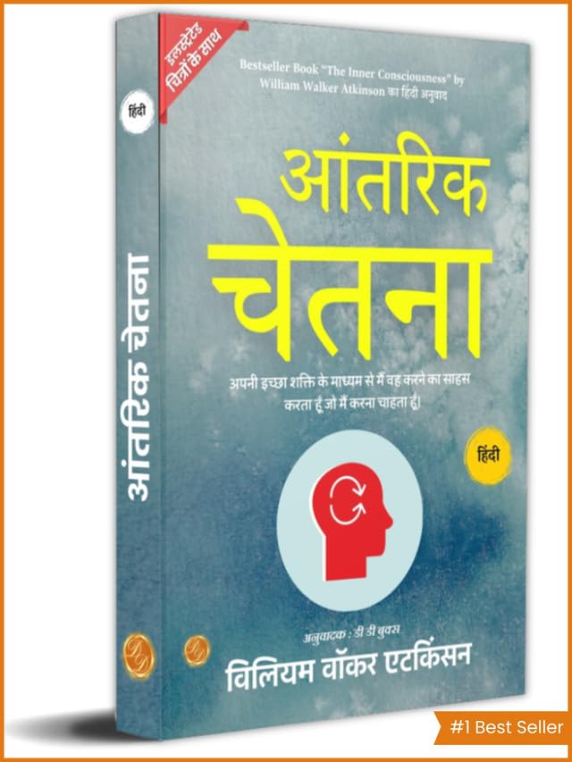 The Inner Consciousness In Hindi By The Inner Consciousness (Illustrated) Hindi [आंतरिक चेतना]  Grab2Buy DD Books Grab2Buy