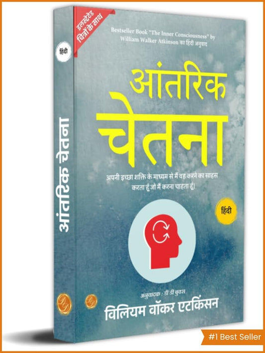 The Inner Consciousness In Hindi By The Inner Consciousness (Illustrated) Hindi [आंतरिक चेतना]  Grab2Buy DD Books Grab2Buy