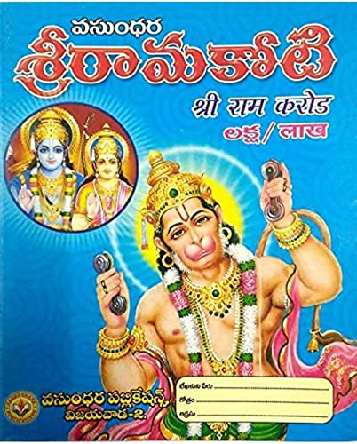 Sri Rama Koti 