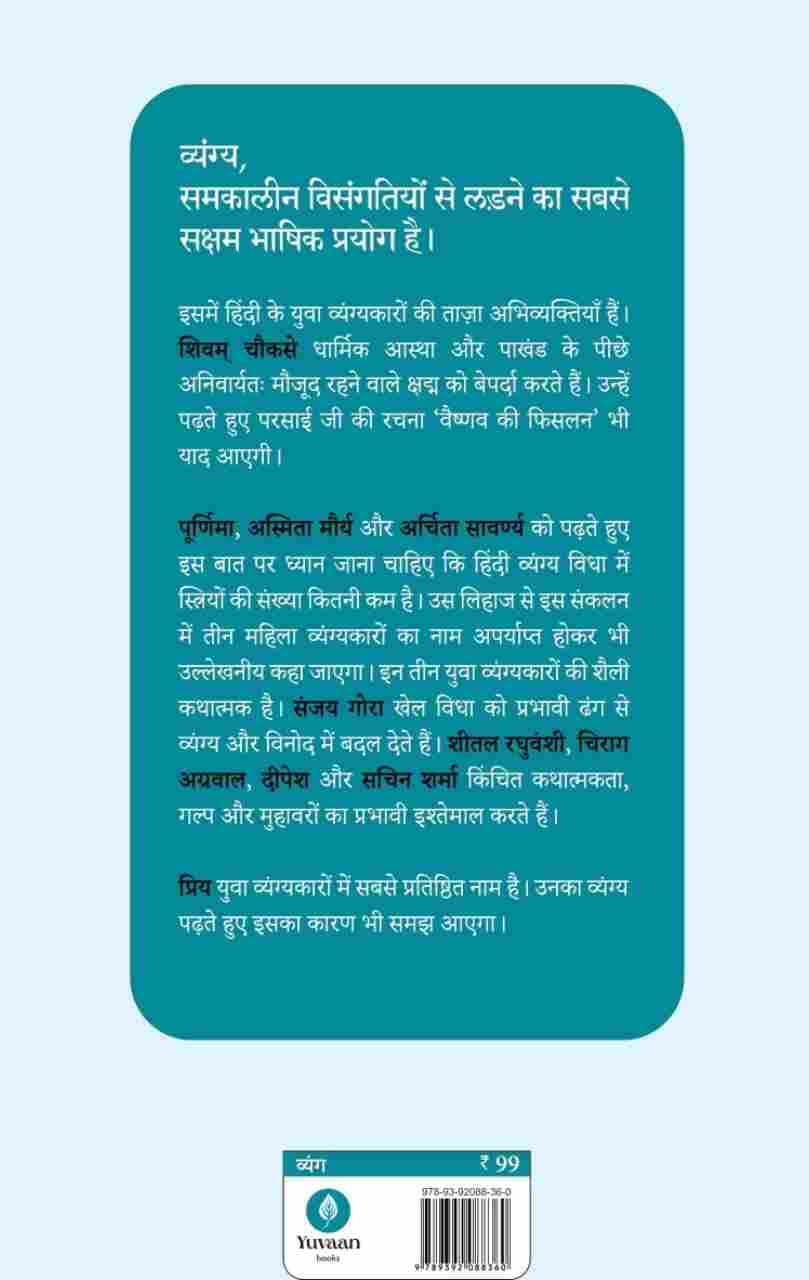 Vyang Ke Naye Chehre - Purnima Surinder Kaur  Grab2Buy Unbound Script Grab2Buy