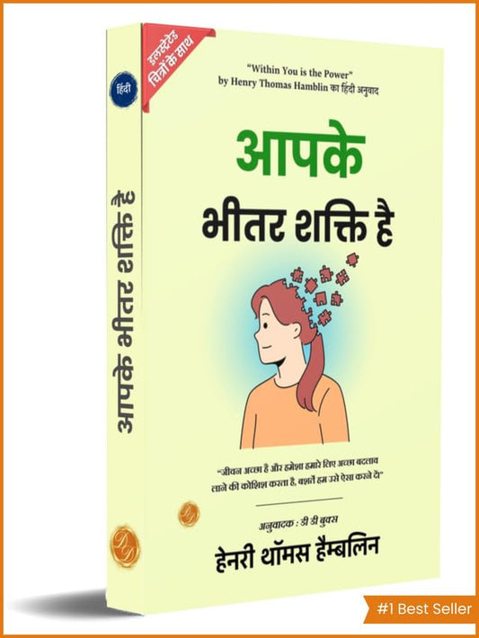 Within You Is The Power (Illustrated) Hindi  Grab2Buy DD Books Grab2Buy