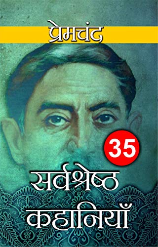 Munshi Premchand 35 Sarvashrestha Kahaniya 