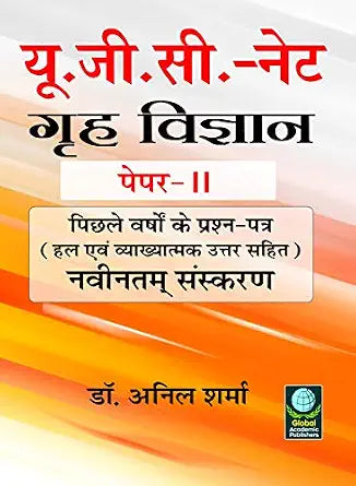 UGC Net Paper-II Grah Vigyan (Home Science) - New Edition Paperback – 1 January 2019  Grab2Buy Global Academic Publishers Grab2Buy