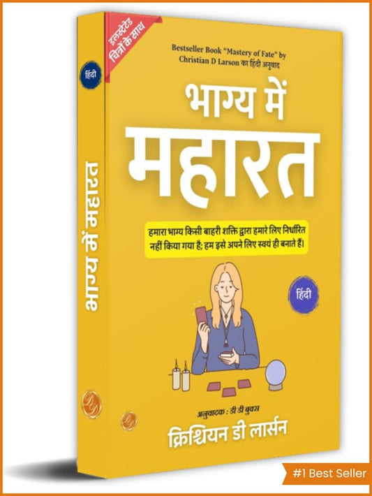 Mastery Of Fate In Hindi(भाग्य में महारत) By Christian D Larson