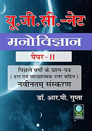 UGC NET Paper-II Manovigyan (Psychology) - New Edition Paperback – 1 January 2019  Grab2Buy Global Academic Publishers Grab2Buy