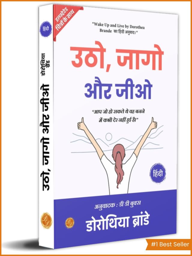 Wake Up And Live (Illustrated) Hindi [उठो, जागो और जीओ] Wake Up And Live Book In Hindi By Dorothea Brande  Grab2Buy DD Books Grab2Buy