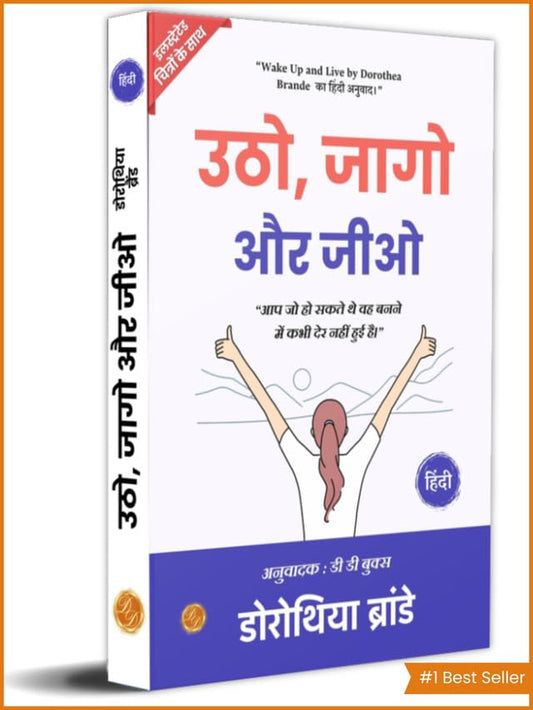 Wake Up And Live (Illustrated) Hindi [उठो, जागो और जीओ] Wake Up And Live Book In Hindi By Dorothea Brande  Grab2Buy DD Books Grab2Buy