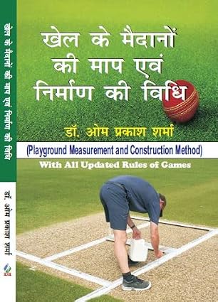 Khel Ke Maidano Ki Maap anv Nirman Ki Vidhi/Playground Measurement and Construction Method (With All Updated Rules of Games)      Paperback – 1 January 2022