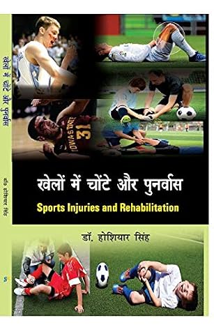 Khelo me Chonte aur Punarvas (B.P.Ed ), (D.P.Ed)      Paperback – 1 January 2020