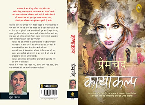 Munshi Premchand Kayakalp 