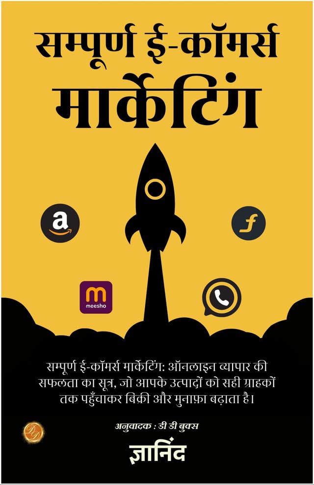 Comprehensive Eco (Mm) Erce Marketing In Hindi (सम्पूर्ण ई-कॉमर्स मार्केटिंग)