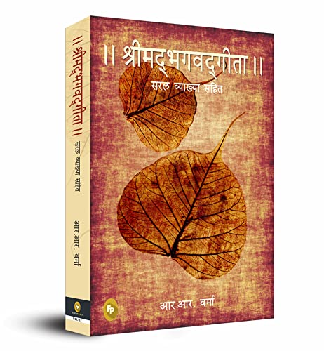 The Bhagwat Gita : Symphony of the Spirit (Hindi)  Grab2Buy Books Grab2Buy