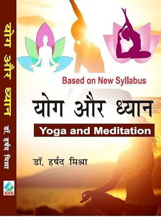 Yog aur Dhyaan / Yoga and Meditation Hardcover – 1 January 2022  Grab2Buy Khel Sahitya Kendra Grab2Buy