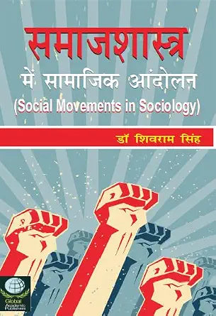 Samajshastra Me Samajik Andolan (Social Movements In Sociology)      Paperback – 1 January 2022
