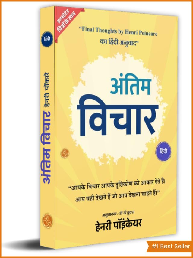 Final Thoughts (Illustrated) Hindi