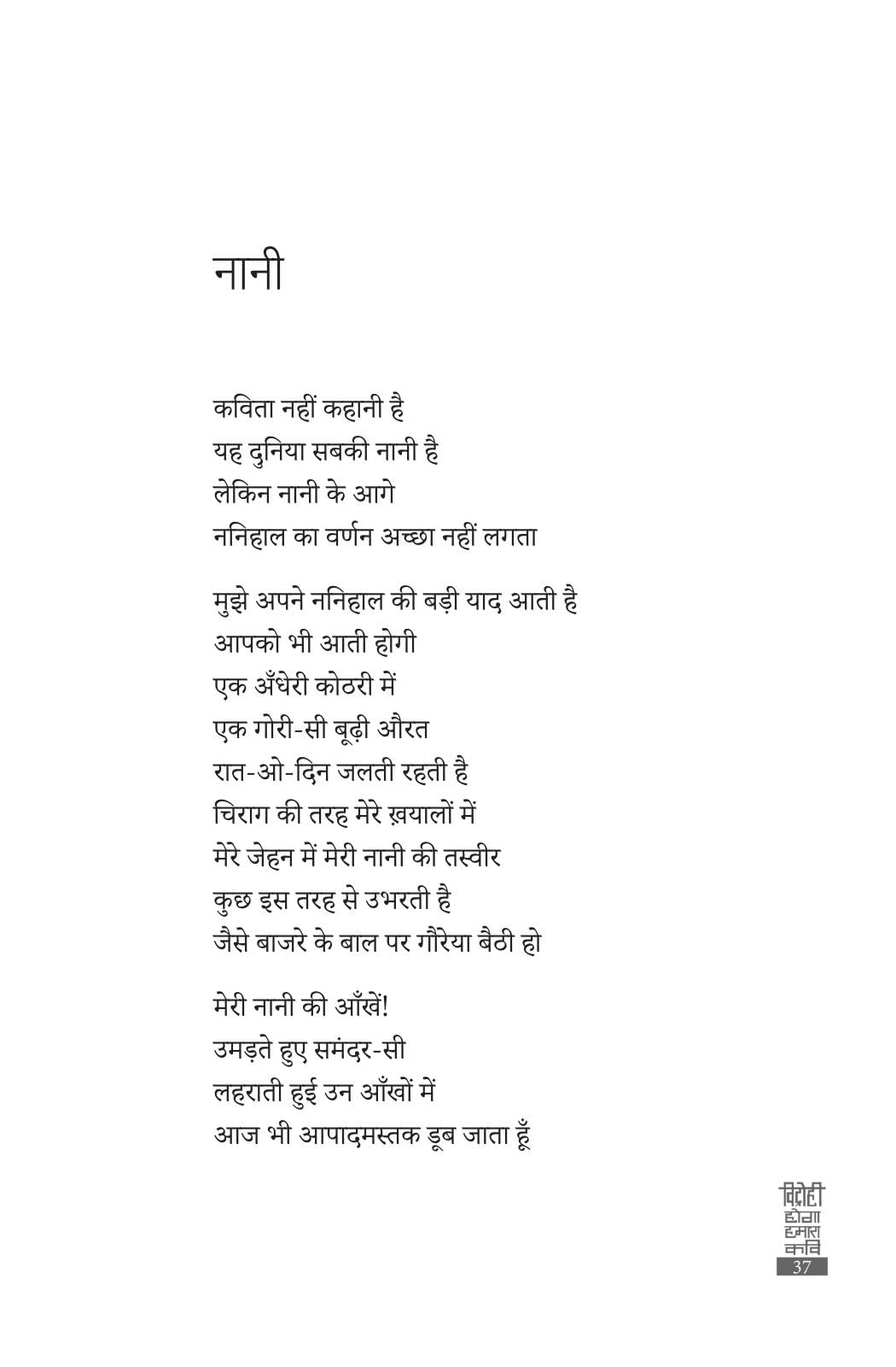 Vidrohi Hoga Humara Kavi - Santosh Arsh  Grab2Buy Unbound Script Grab2Buy