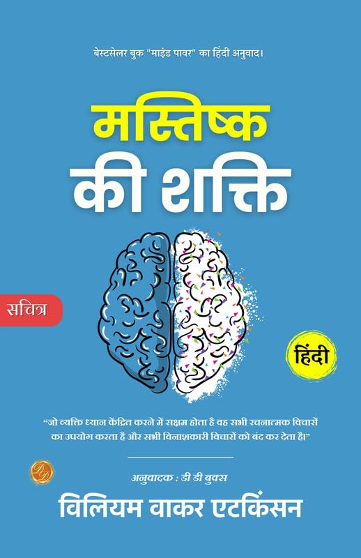 Mind Power The Secret Of Mental Magic (Illustrated) [मस्तिष्क की शक्ति]