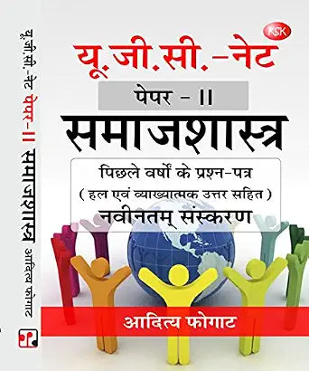 UGC Net Paper-II Samajshastra (UGC Net Paper-II Sociology) Paperback – 1 January 2018  Grab2Buy EDUCATION PUBLISHERS & DISTRIBUTORS Grab2Buy