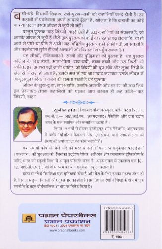 Wah Zindagi, Wah! (Hindi) : Life-Changing Stories To Inspire And Motivate | 333 Short Stories | 333 Wisdom Tales In Hindi  Grab2Buy Generic Grab2Buy