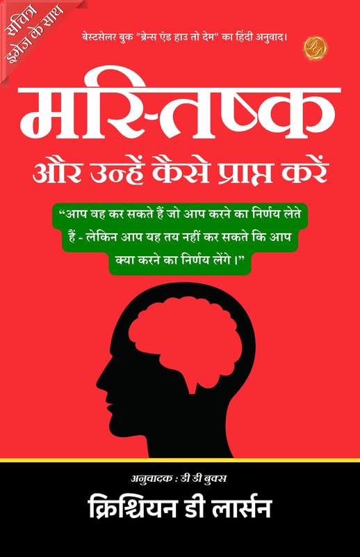 Brains And How To Get Them (Illustrated) Hindi [मस्तिष्क और उन्हें कैसे प्राप्त करें]