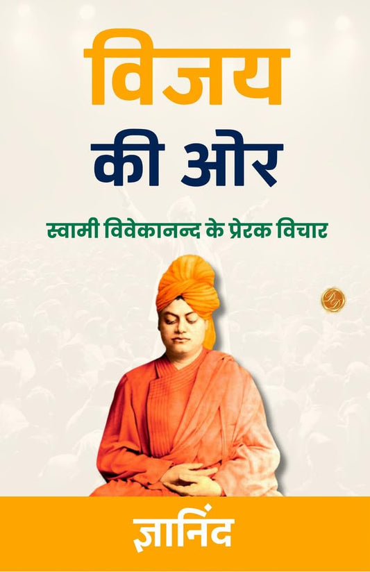 Towards Success In Hindi : Swami Vivekanand Ke Prerak Vichar (जीत की ओर)  Grab2Buy DD Books Grab2Buy
