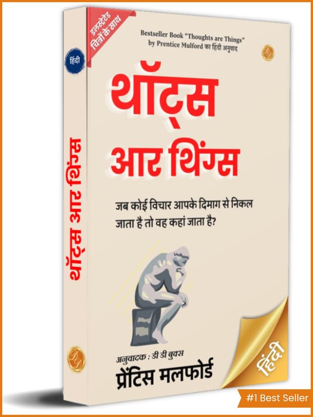 Thoughts Are Things In Hindi By Prentice Mulford (Illustrated) Hindi  Grab2Buy DD Books Grab2Buy