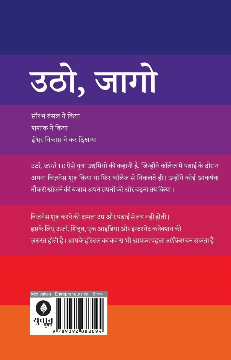 Utho Jago - Rashmi Bansal  Grab2Buy Unbound Script Grab2Buy