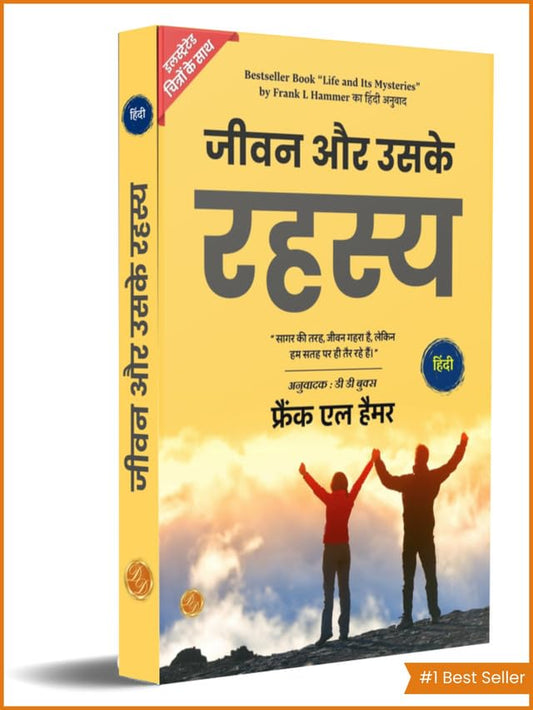Life And Its Mysteries In Hindi By Frank L. Ha (Mm) Er (Illustrated) Hindi