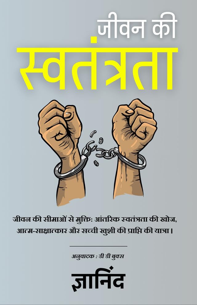 The Freedom Of Life In Hindi (जीवन की स्वतंत्रता)  Grab2Buy DD Books Grab2Buy