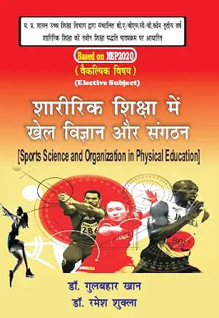 Sharirik Shiksha Me Khel Vigyan aur Sangathan (Sports Science and Organization in Physical Education) B.A., B.Sc., B.Com. 3rd Year/Based on NEP 2020      Paperback – 1 January 2023