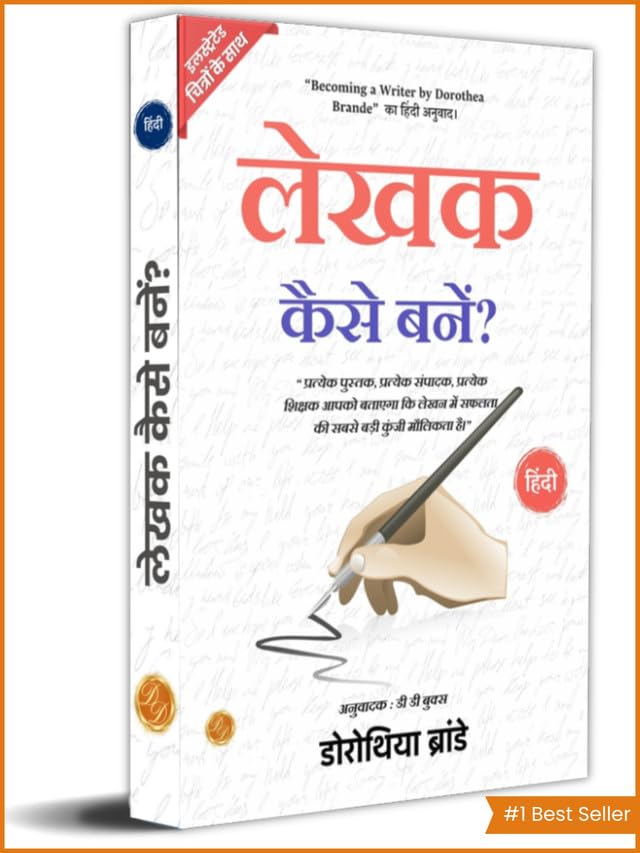 Becoming A Writer (Illustrated) Hindi