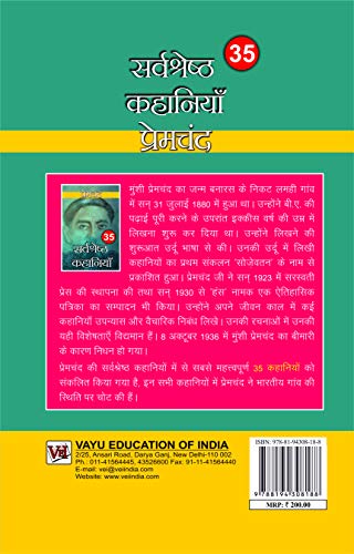 Munshi Premchand 35 Sarvashrestha Kahaniya 