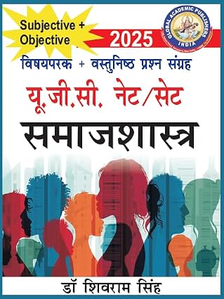 UGC NET/SET Sociology 2025, Subjective and Objective Question Bank, Hindi Paperback – 29 May 2025  Grab2Buy Global Academic Publishers Grab2Buy