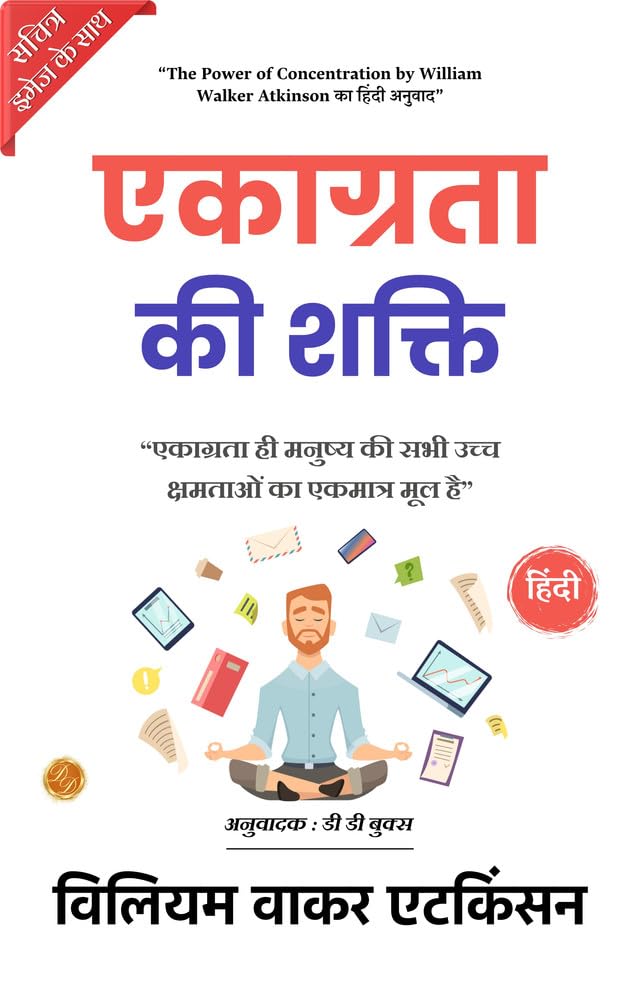 The Power Of Concentration (Illustrated) Hindi {एकाग्रता की शक्ति}  Grab2Buy DD Books Grab2Buy