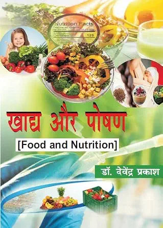 Food and Nutrition (Khadya aur Poshan)      Hardcover – 1 January 2022