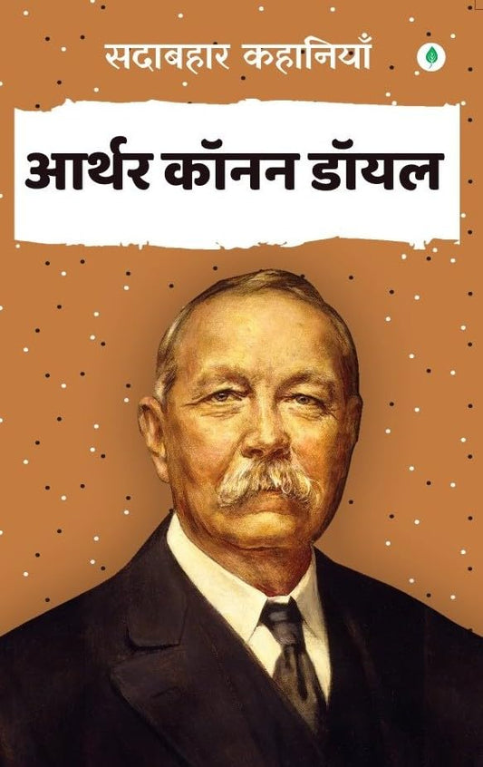 Sadabahar Kahaniya Arthur Conan Dial - Arthur Conan Doyle