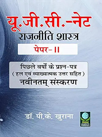 UGC NET Paper-II Rajniti Shastra (Political Science)- New Edition Paperback – 1 January 2019  Grab2Buy Global Academic Publishers Grab2Buy