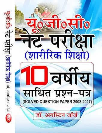 U.G.C. Net Examination Physical Education (in Hindi) - (10 Years Solved Question Paper - 2008-2017) Paperback – 1 January 2018  Grab2Buy Khel Sahitya Kendra Grab2Buy