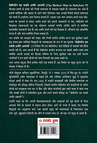 The Richest Man In Babylon In Hindi (बेबीलोन का सबसे अमीर आदमी )  Grab2Buy Generic Grab2Buy