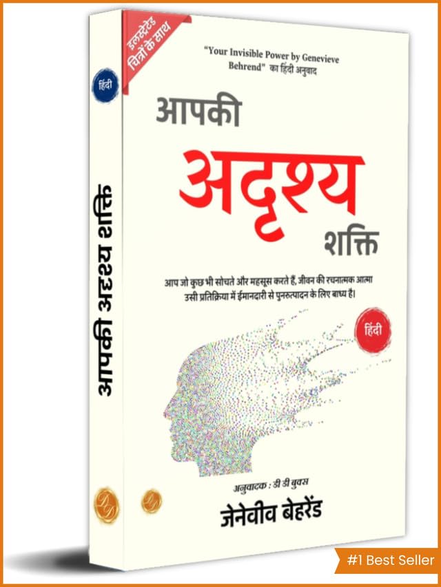 Your Invisible Power In Hindi By Genevieve Behrend (Illustrated) Hindi  Grab2Buy DD Books Grab2Buy
