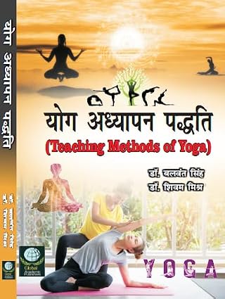Yog Adhyapan Paddhati (Teaching Methods of Yoga) Hardcover – 1 January 2024  Grab2Buy Global Academic Publishers Grab2Buy