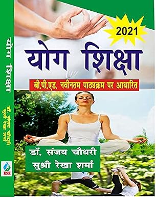 YOG SHIKSHA (B.PEd. New Syllabus) Paperback – 1 January 2021  Grab2Buy Khel Sahitya Kendra Grab2Buy