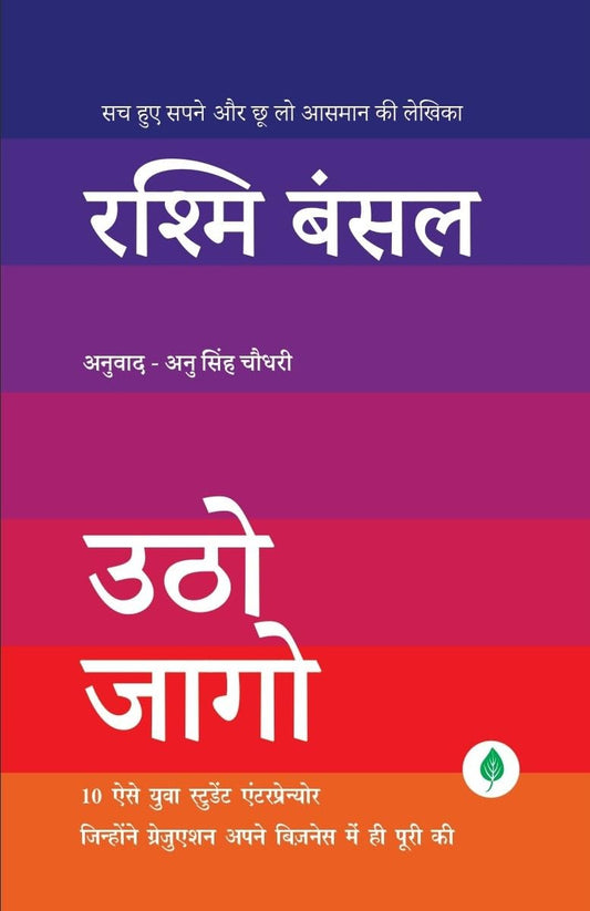 Utho Jago - Rashmi Bansal  Grab2Buy Unbound Script Grab2Buy