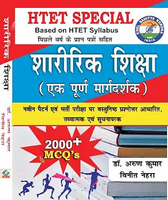 HTET Special Physical Education Guide Book with 2000+ MCQs, Based on HTET Syllabus, Hindi Edition      Paperback – 1 April 2025