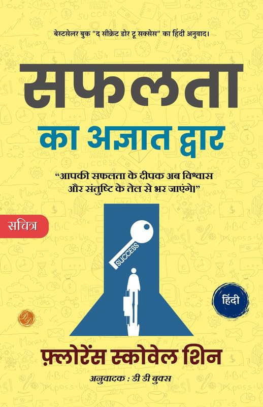 सफलता का अज्ञात द्वार The Secret Door To Success In Hindi (हिंदी अनुवाद)  Grab2Buy DD Books Grab2Buy